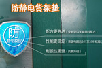 防靜電膠皮-防靜電貨架墊用于上海高新企業